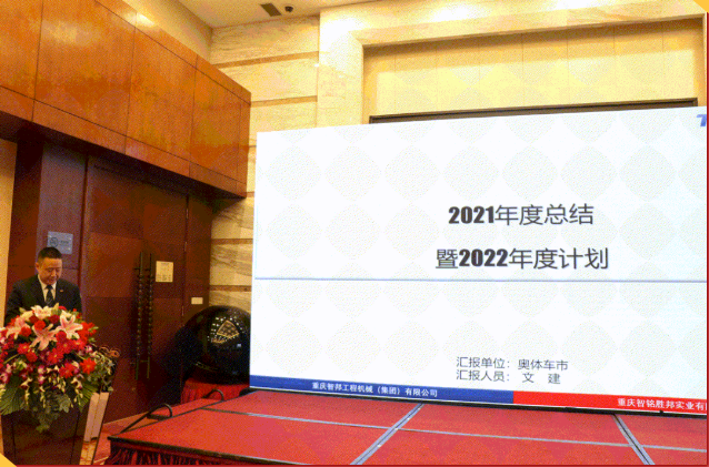 集團(tuán)辦2021年度工作會(huì)議 暨智邦集團(tuán)2022新春網(wǎng)絡(luò)年會(huì)