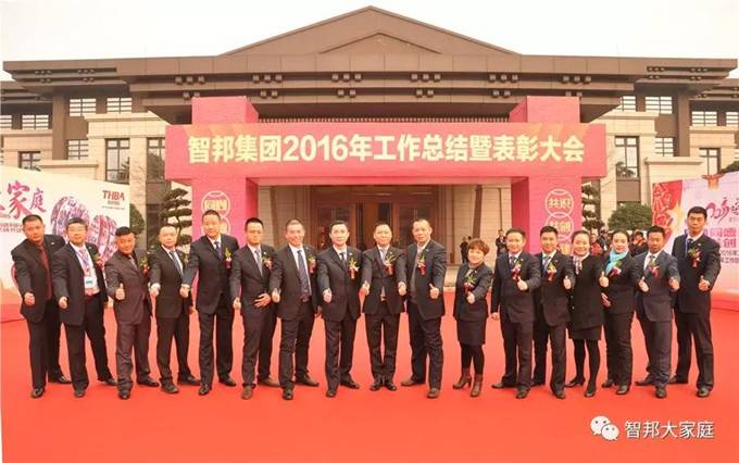 2016年工作總結暨2017年工作部署大會報道