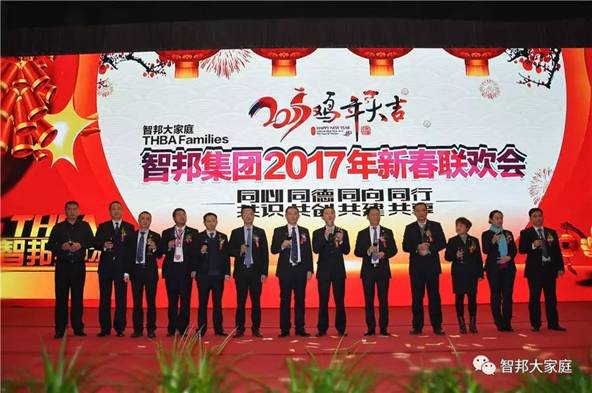 2016年工作總結暨2017年工作部署大會報道
